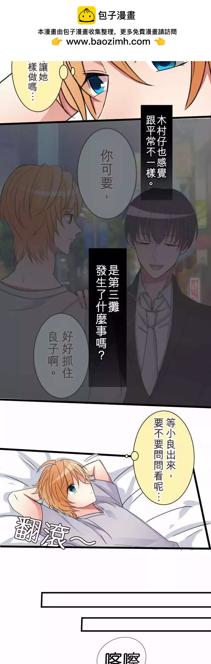 《隔壁的年下男友》第二部013-这样就够了 第2页