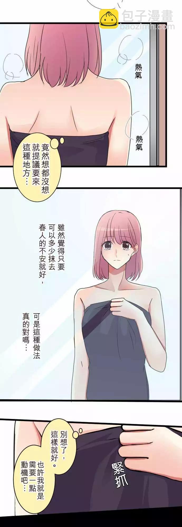 《隔壁的年下男友》第二部013-这样就够了 第3页
