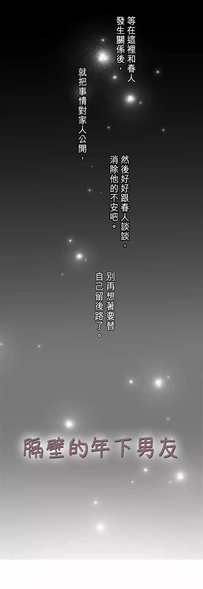 《隔壁的年下男友》第二部013-这样就够了 第4页