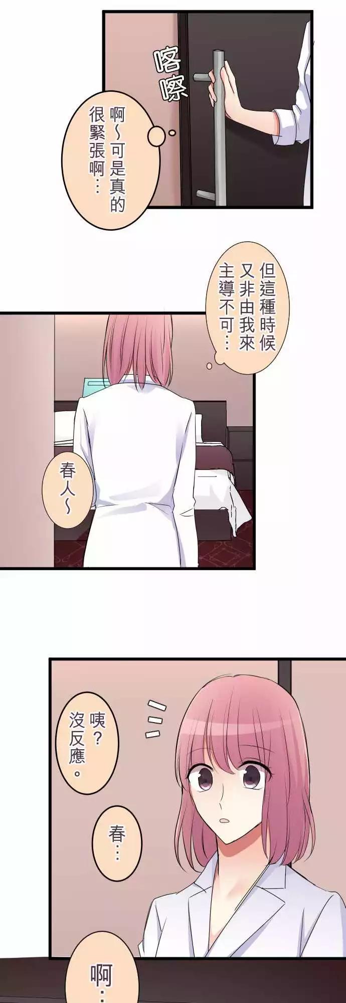 《隔壁的年下男友》第二部013-这样就够了 第5页
