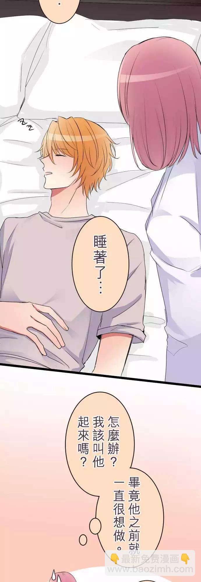《隔壁的年下男友》第二部013-这样就够了 第6页