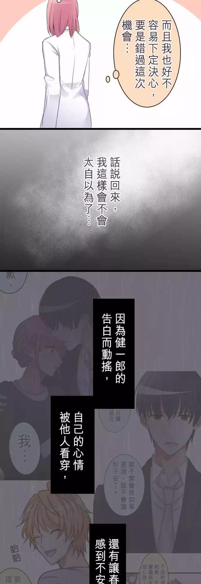 《隔壁的年下男友》第二部013-这样就够了 第7页