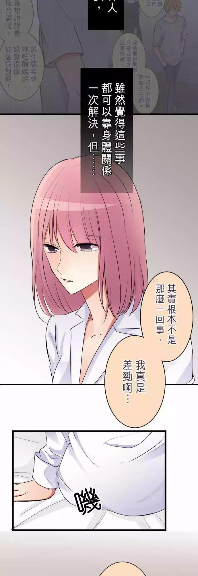 《隔壁的年下男友》第二部013-这样就够了 第8页