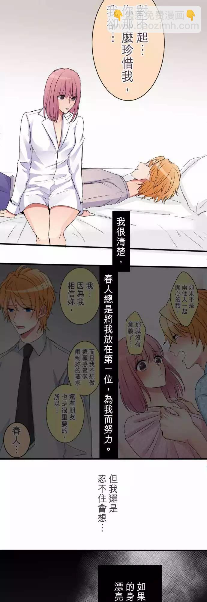 《隔壁的年下男友》第二部013-这样就够了 第9页