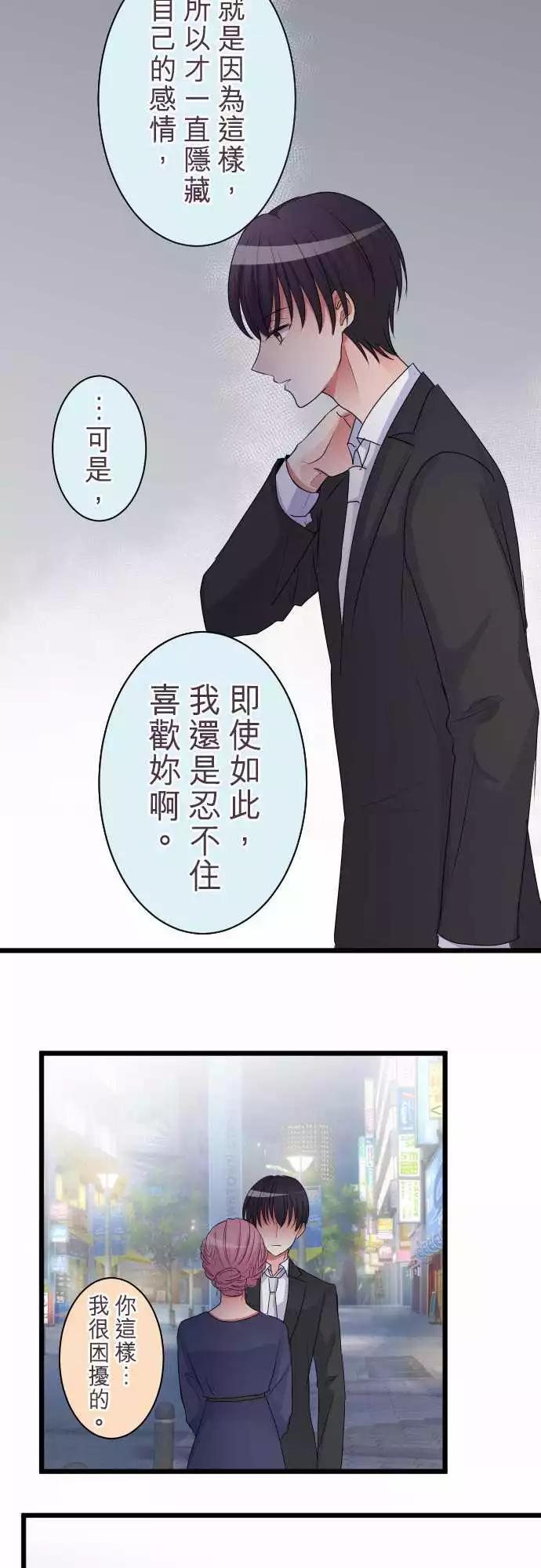 《隔壁的年下男友》第二部010-如果是我，才不会让你不安 第10页
