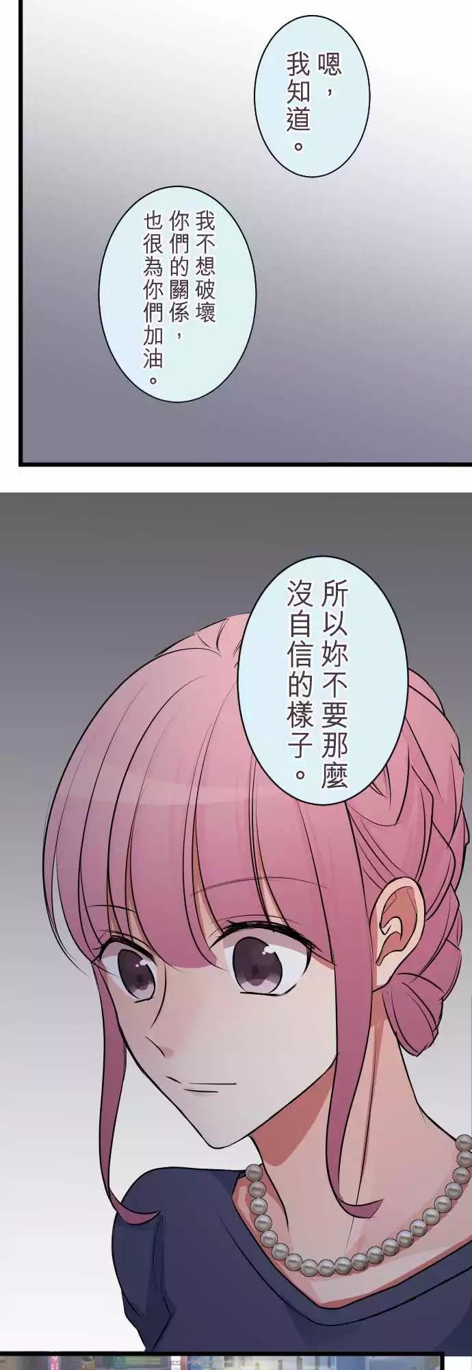 《隔壁的年下男友》第二部010-如果是我，才不会让你不安 第11页