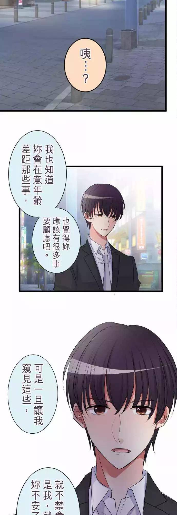 《隔壁的年下男友》第二部010-如果是我，才不会让你不安 第12页