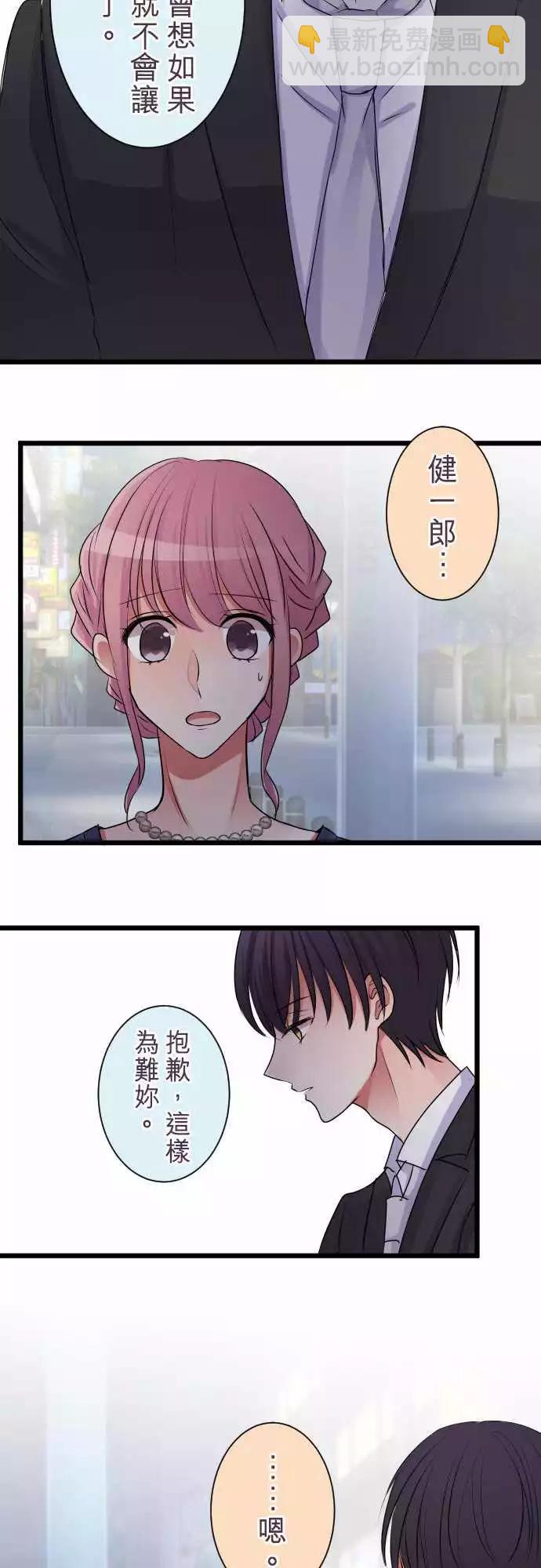 《隔壁的年下男友》第二部010-如果是我，才不会让你不安 第13页