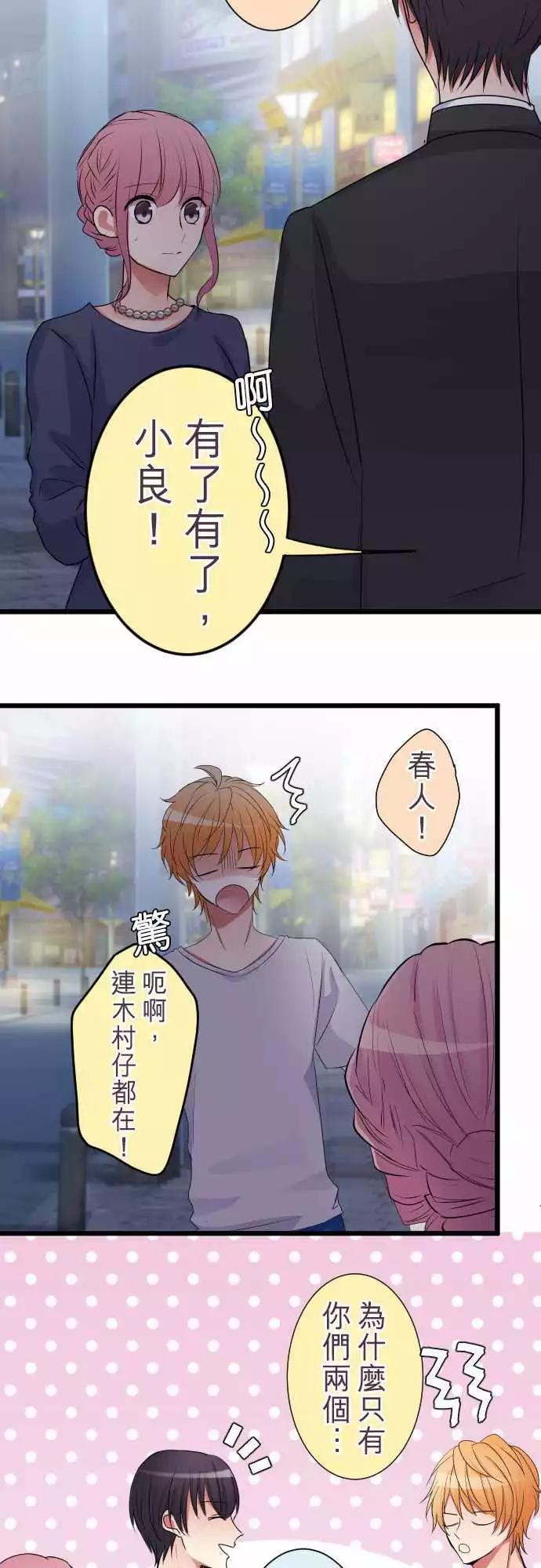《隔壁的年下男友》第二部010-如果是我，才不会让你不安 第14页