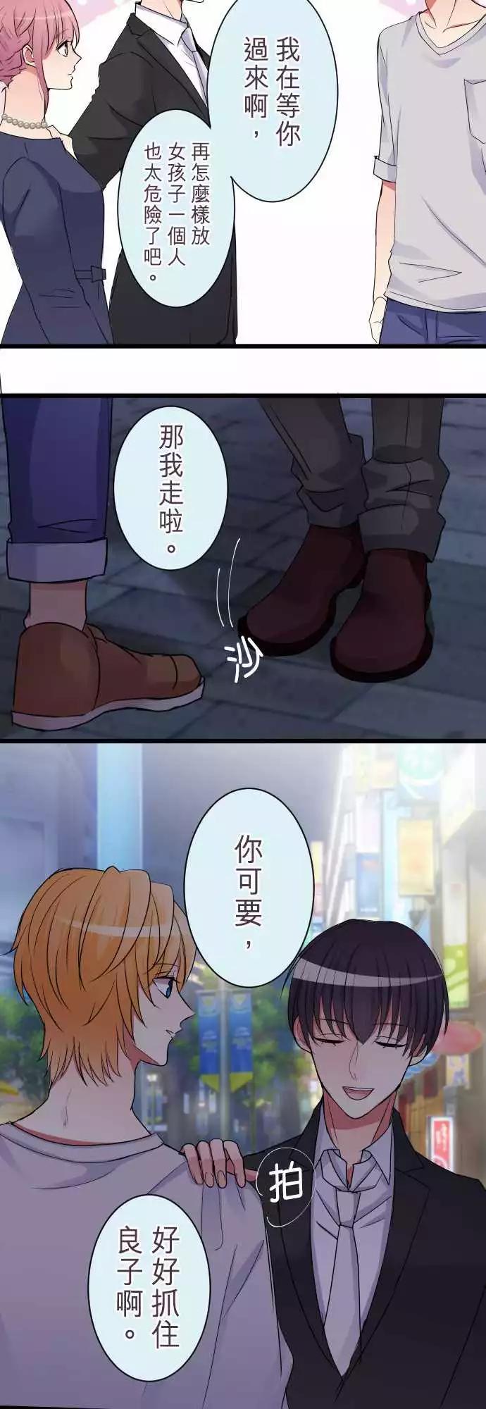 《隔壁的年下男友》第二部010-如果是我，才不会让你不安 第15页