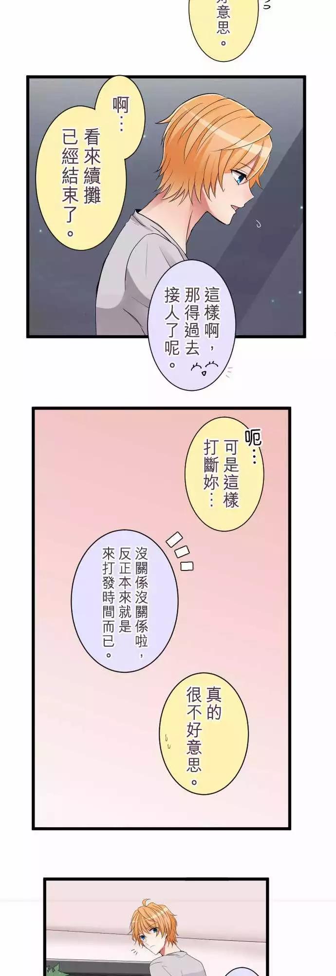 《隔壁的年下男友》第二部010-如果是我，才不会让你不安 第1页