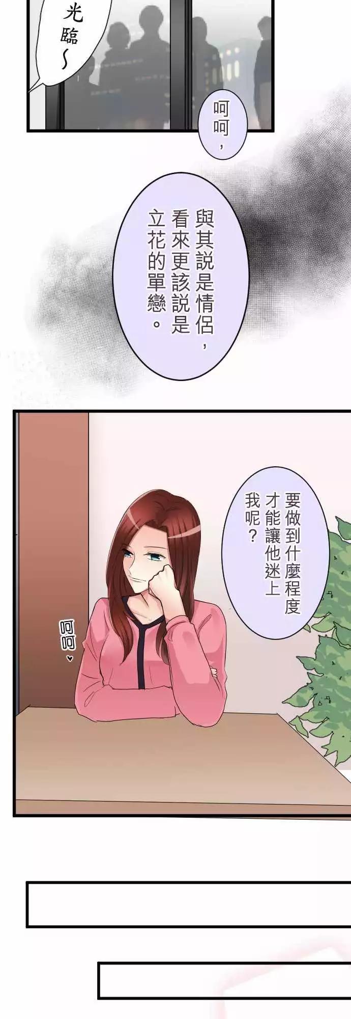 《隔壁的年下男友》第二部010-如果是我，才不会让你不安 第3页