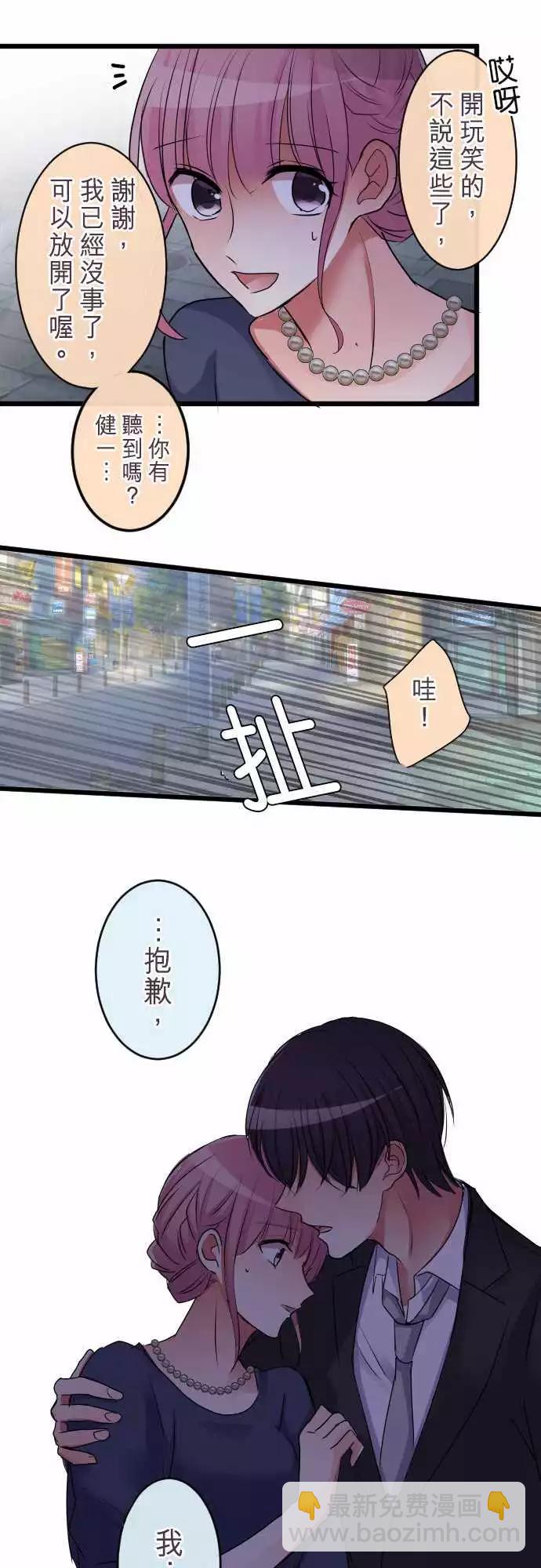 《隔壁的年下男友》第二部010-如果是我，才不会让你不安 第5页