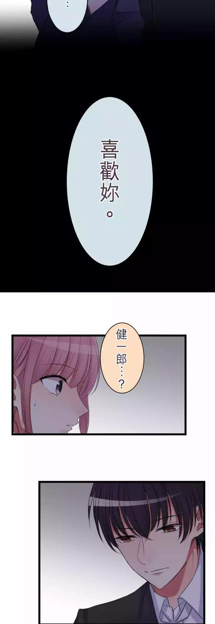 《隔壁的年下男友》第二部010-如果是我，才不会让你不安 第6页