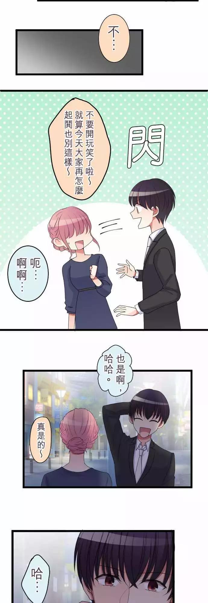 《隔壁的年下男友》第二部010-如果是我，才不会让你不安 第7页