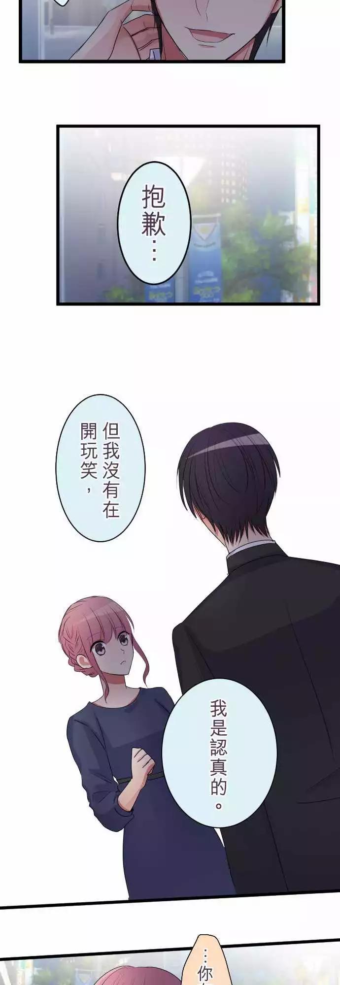 《隔壁的年下男友》第二部010-如果是我，才不会让你不安 第8页