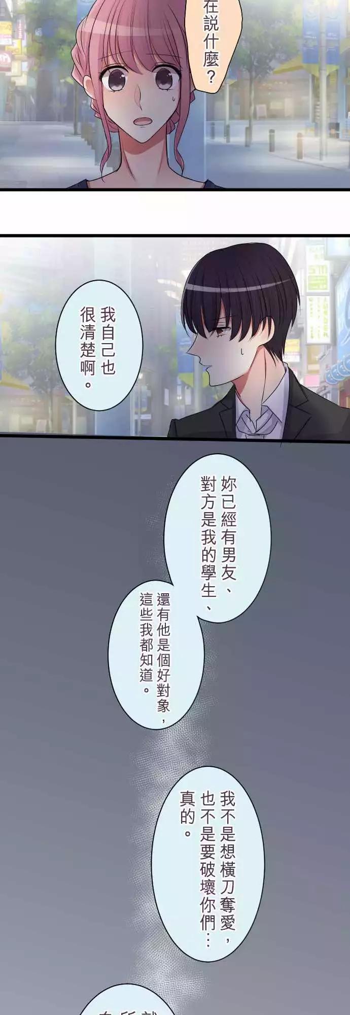 《隔壁的年下男友》第二部010-如果是我，才不会让你不安 第9页