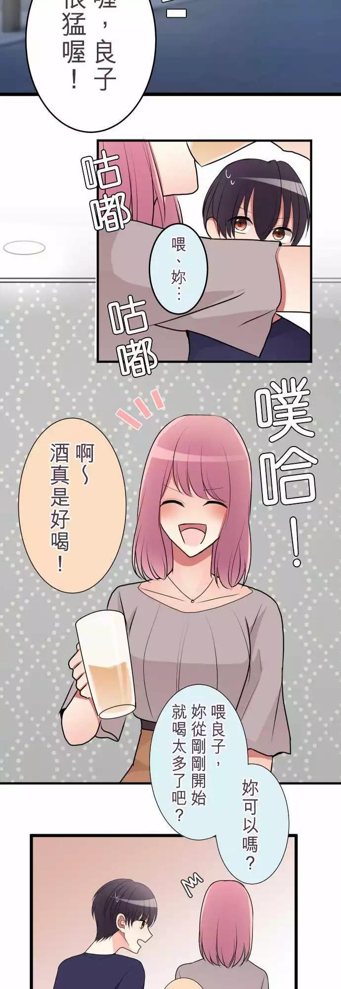 《隔壁的年下男友》第二部016-来真的 第10页
