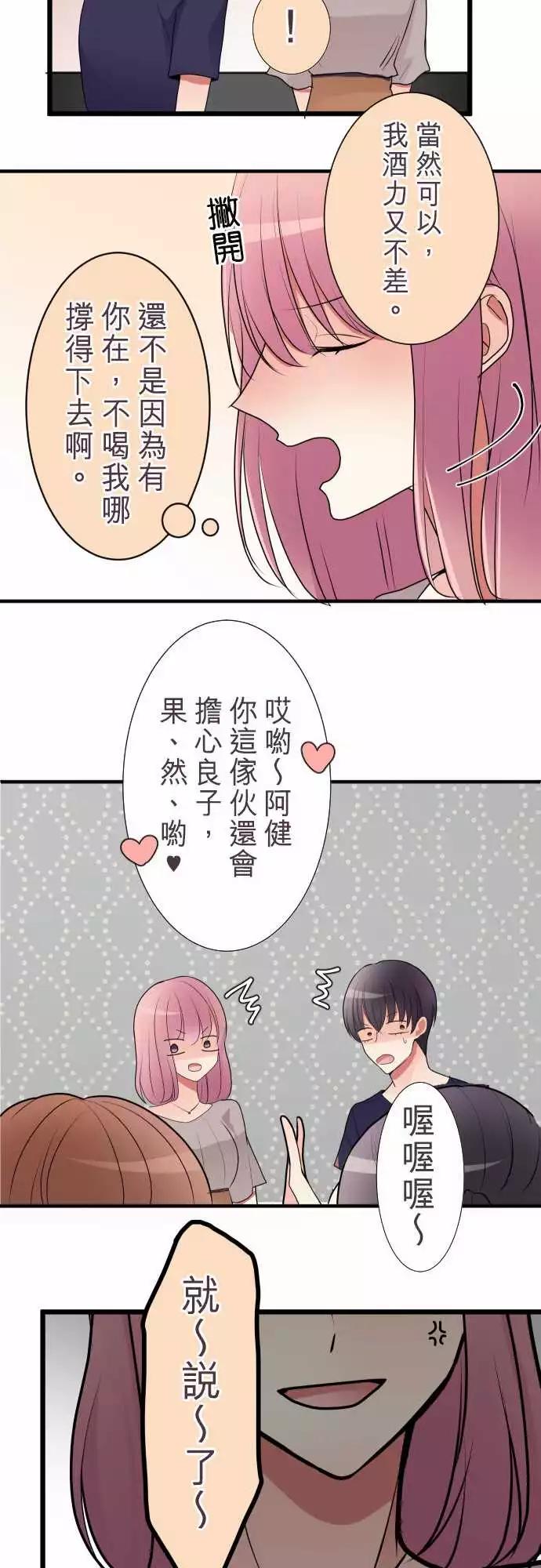 《隔壁的年下男友》第二部016-来真的 第11页