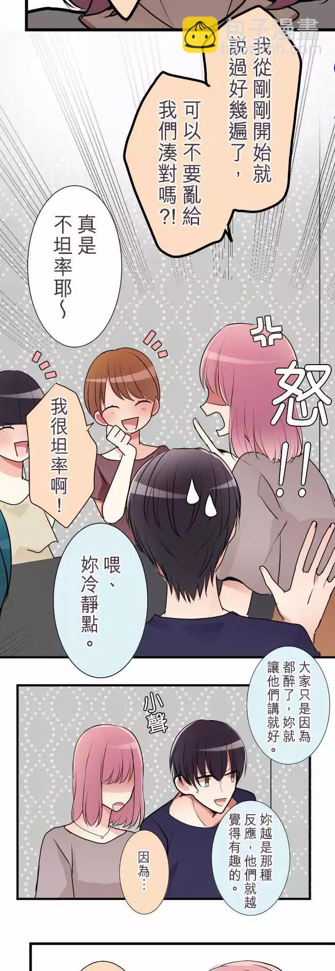 《隔壁的年下男友》第二部016-来真的 第12页