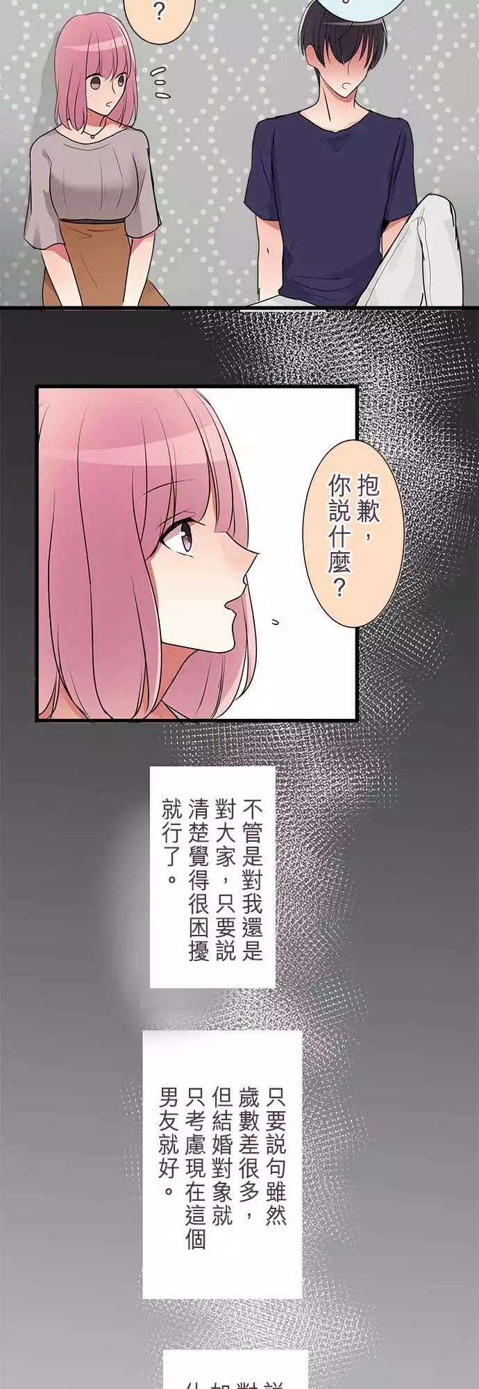 《隔壁的年下男友》第二部016-来真的 第14页