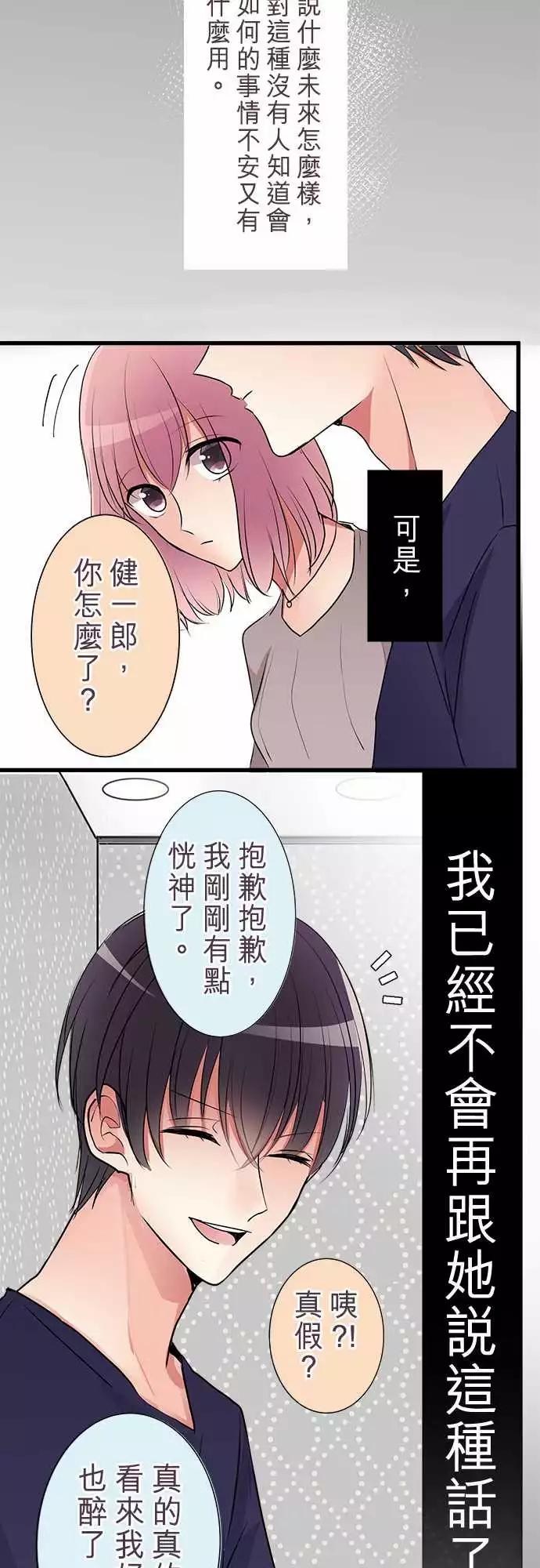 《隔壁的年下男友》第二部016-来真的 第15页