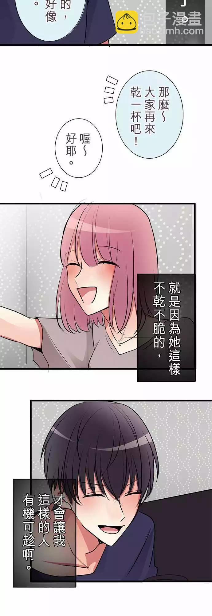 《隔壁的年下男友》第二部016-来真的 第16页