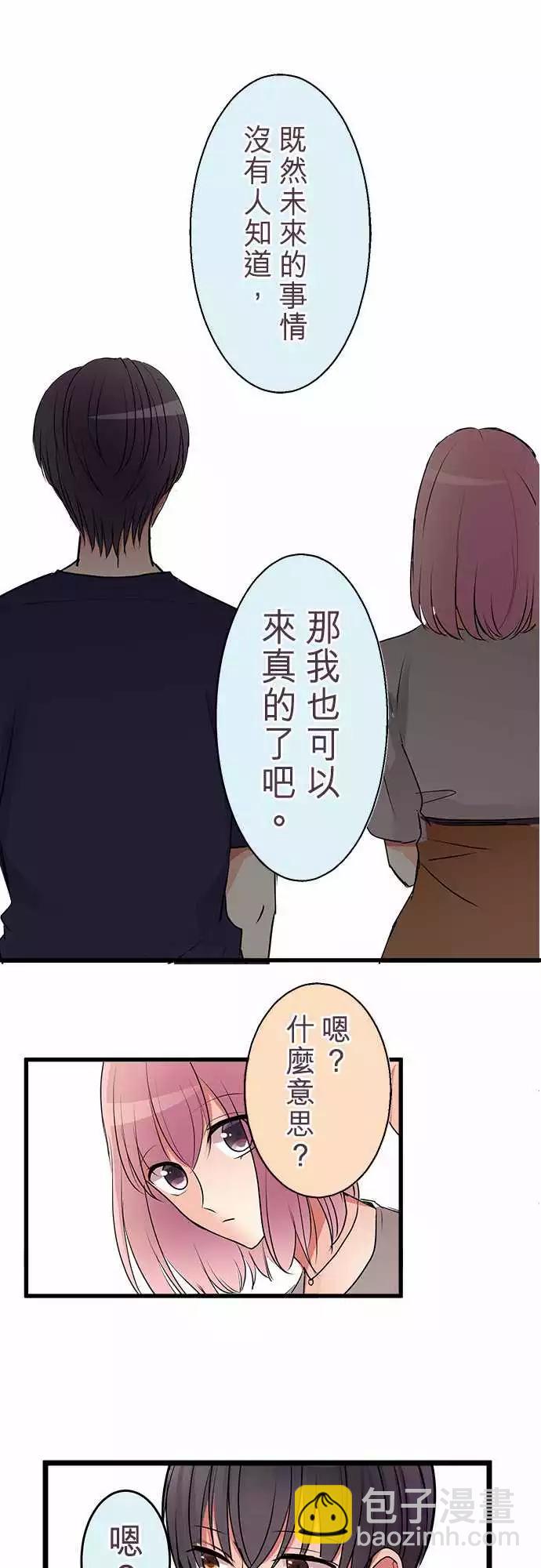 《隔壁的年下男友》第二部016-来真的 第17页