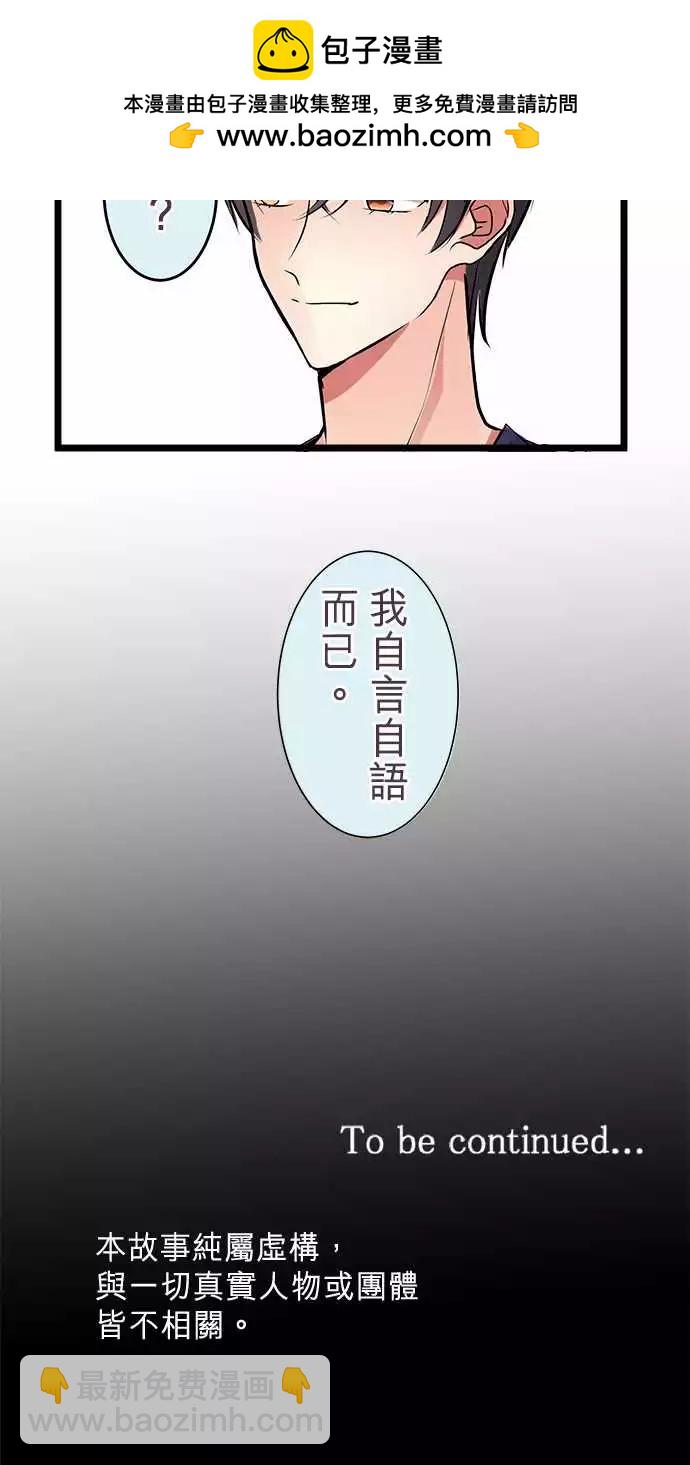 《隔壁的年下男友》第二部016-来真的 第18页