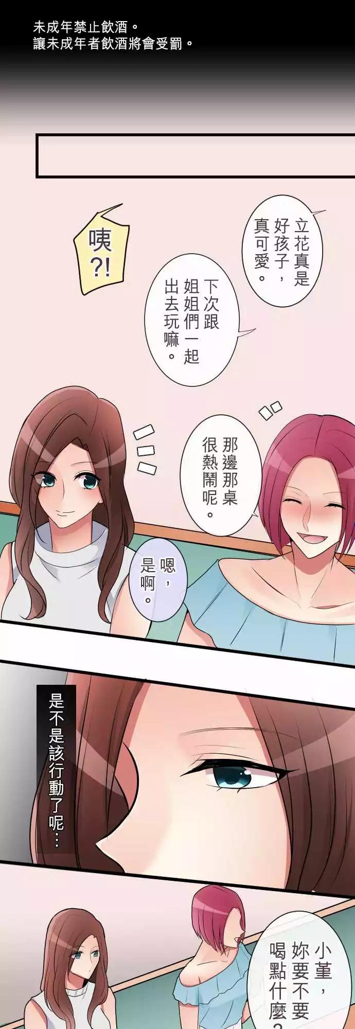 《隔壁的年下男友》第二部016-来真的 第1页