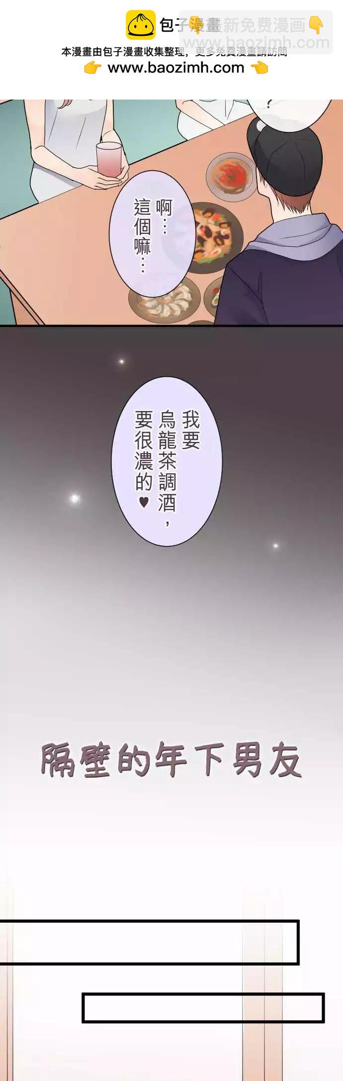 《隔壁的年下男友》第二部016-来真的 第2页
