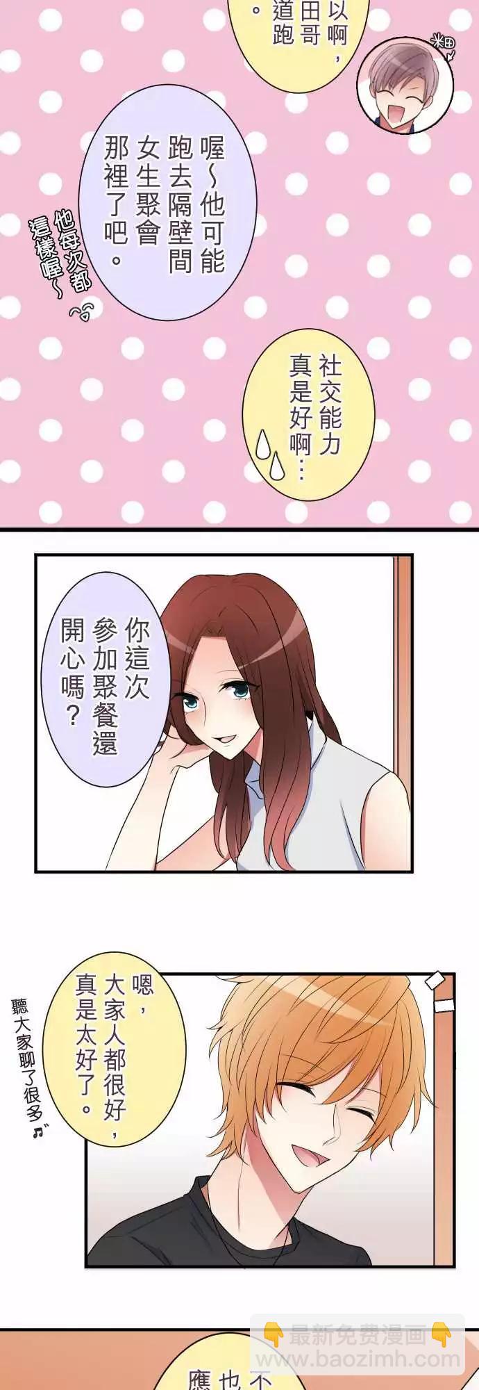 《隔壁的年下男友》第二部016-来真的 第4页