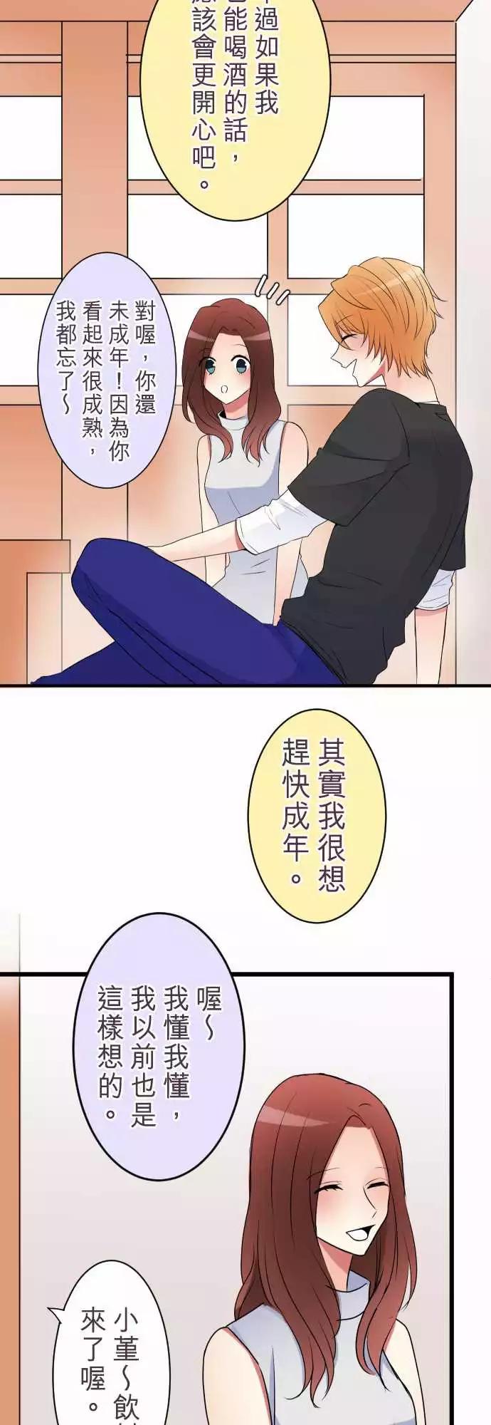 《隔壁的年下男友》第二部016-来真的 第5页
