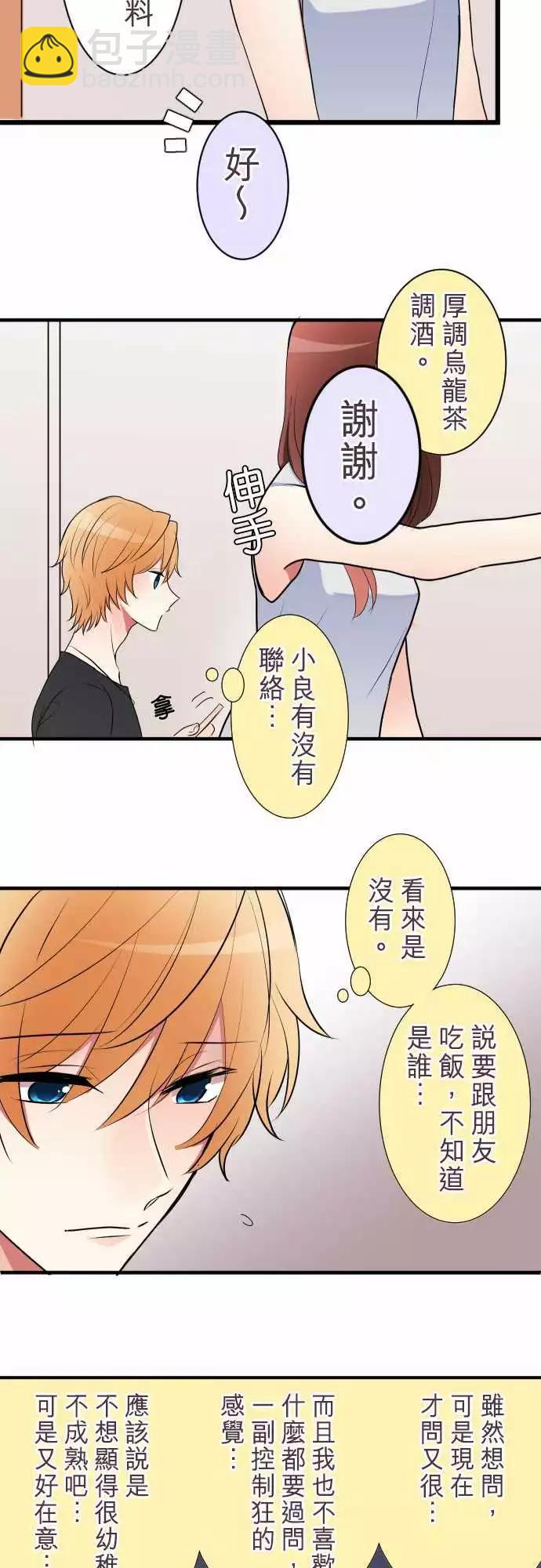 《隔壁的年下男友》第二部016-来真的 第6页