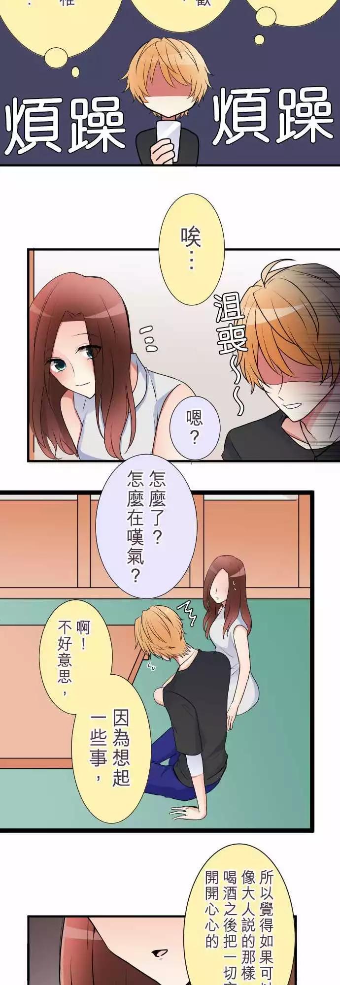 《隔壁的年下男友》第二部016-来真的 第7页