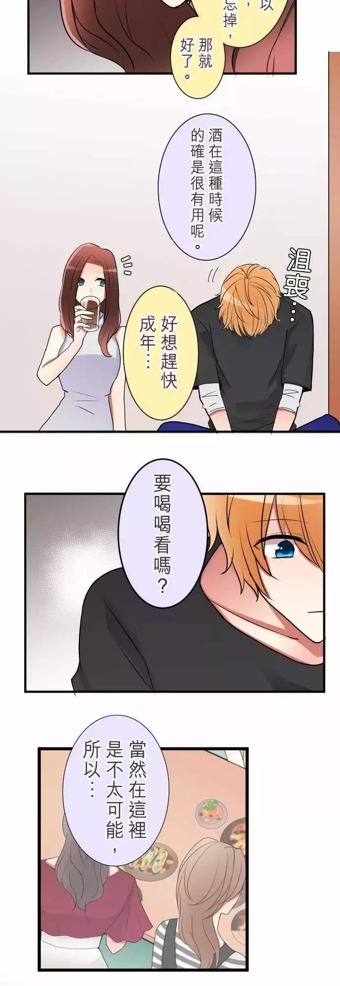 《隔壁的年下男友》第二部016-来真的 第8页