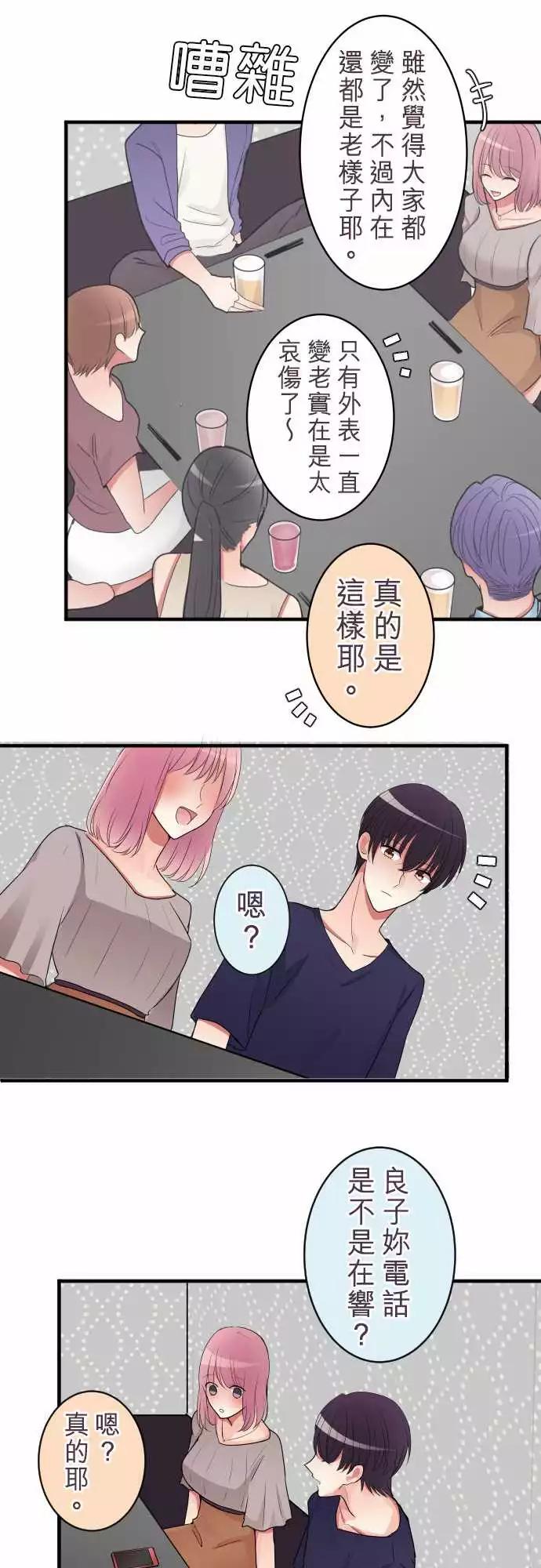 《隔壁的年下男友》第二部017-没听说 第10页