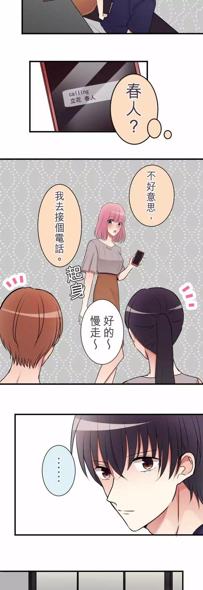 《隔壁的年下男友》第二部017-没听说 第11页
