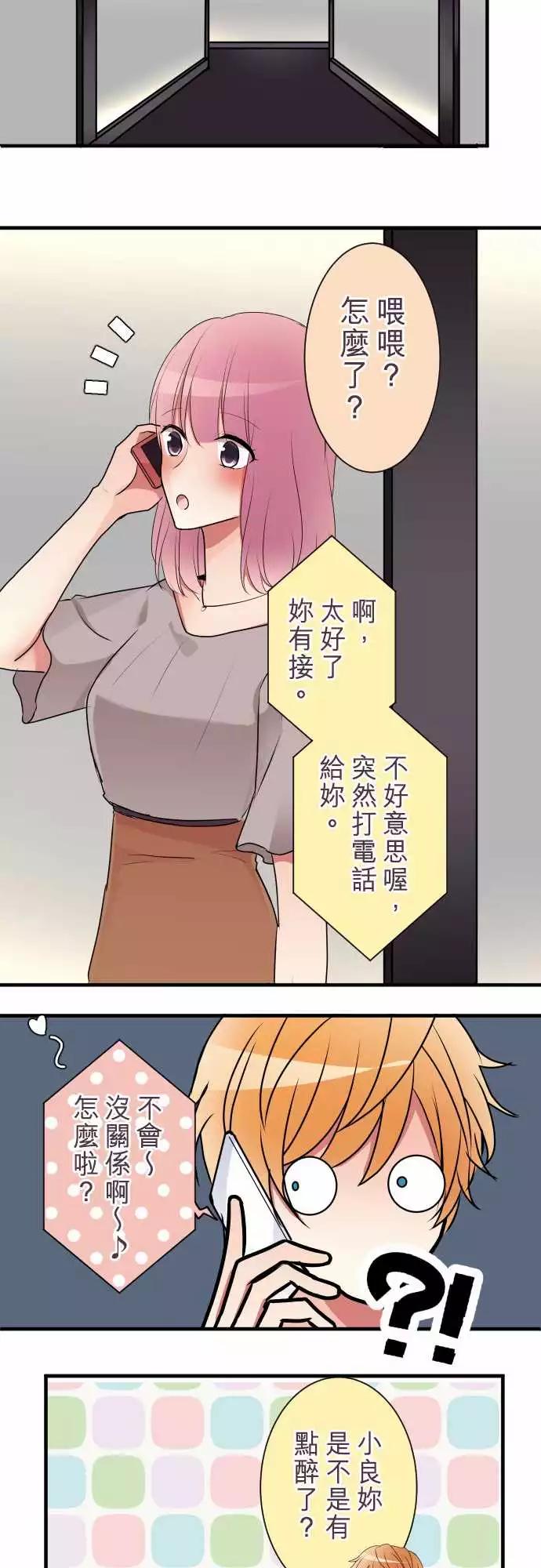 《隔壁的年下男友》第二部017-没听说 第12页