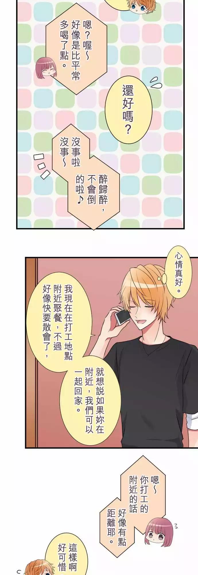 《隔壁的年下男友》第二部017-没听说 第13页