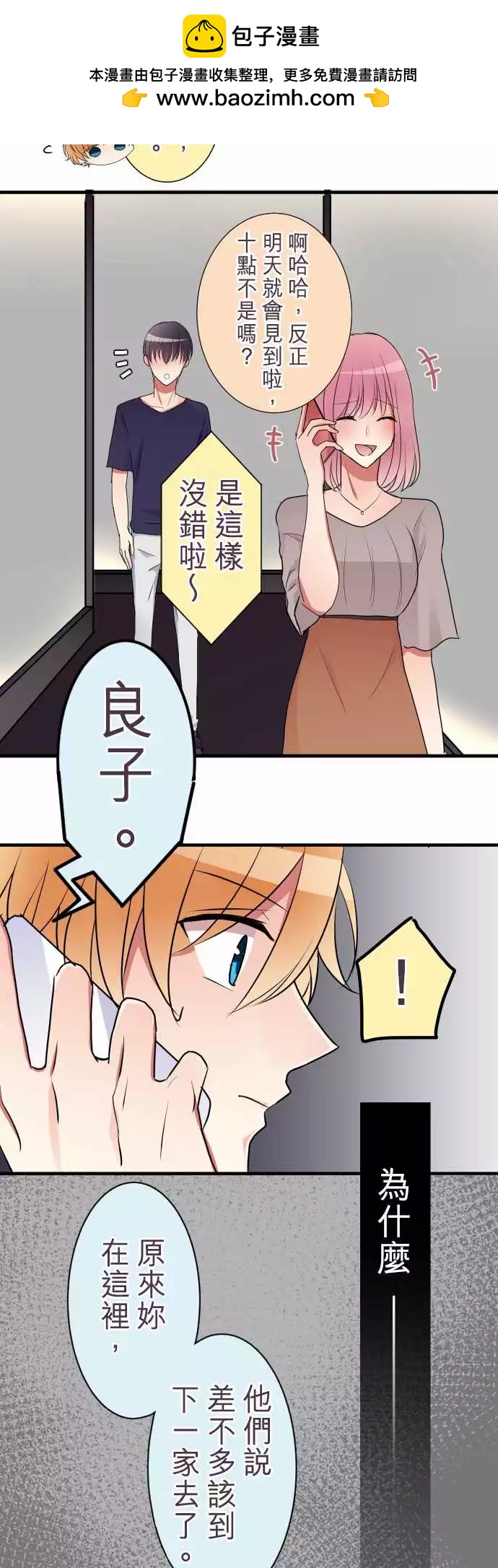 《隔壁的年下男友》第二部017-没听说 第14页