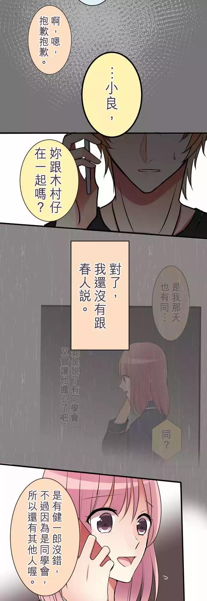 《隔壁的年下男友》第二部017-没听说 第15页