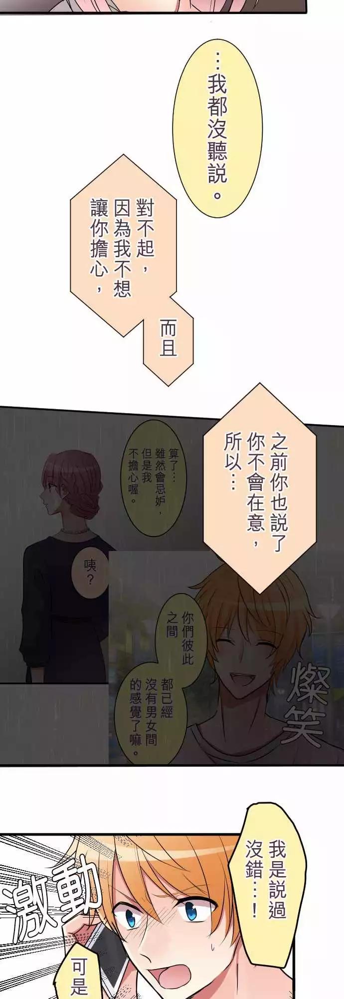 《隔壁的年下男友》第二部017-没听说 第16页