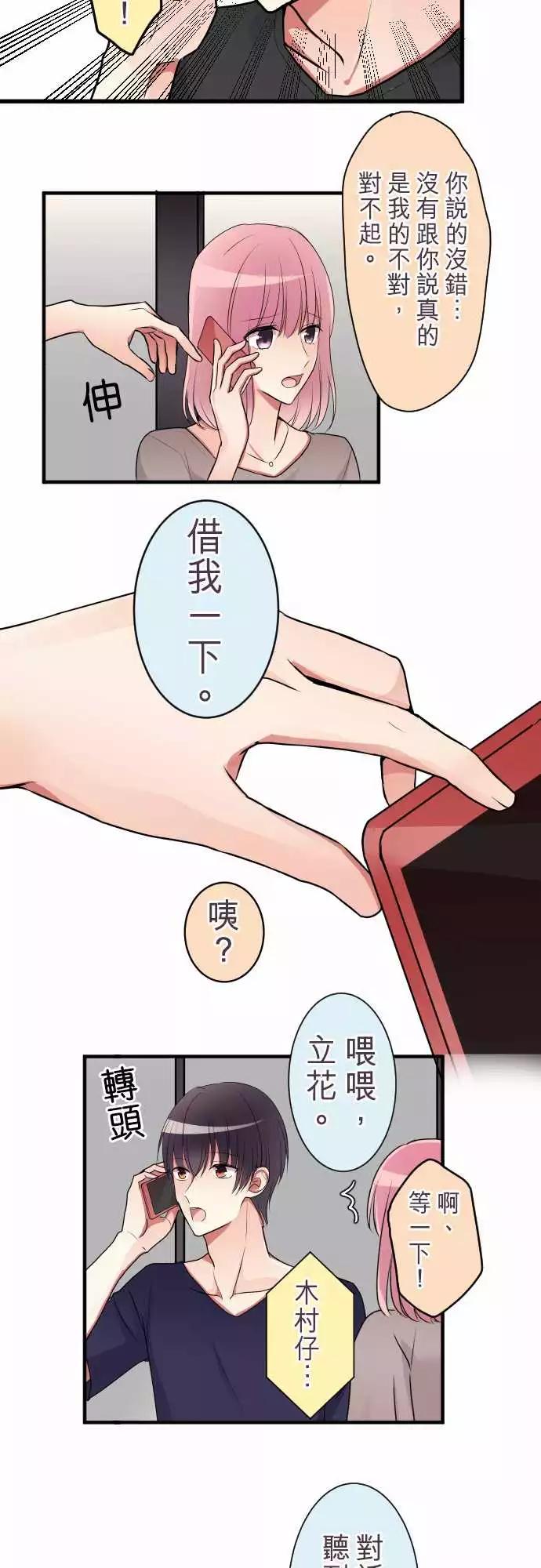 《隔壁的年下男友》第二部017-没听说 第17页