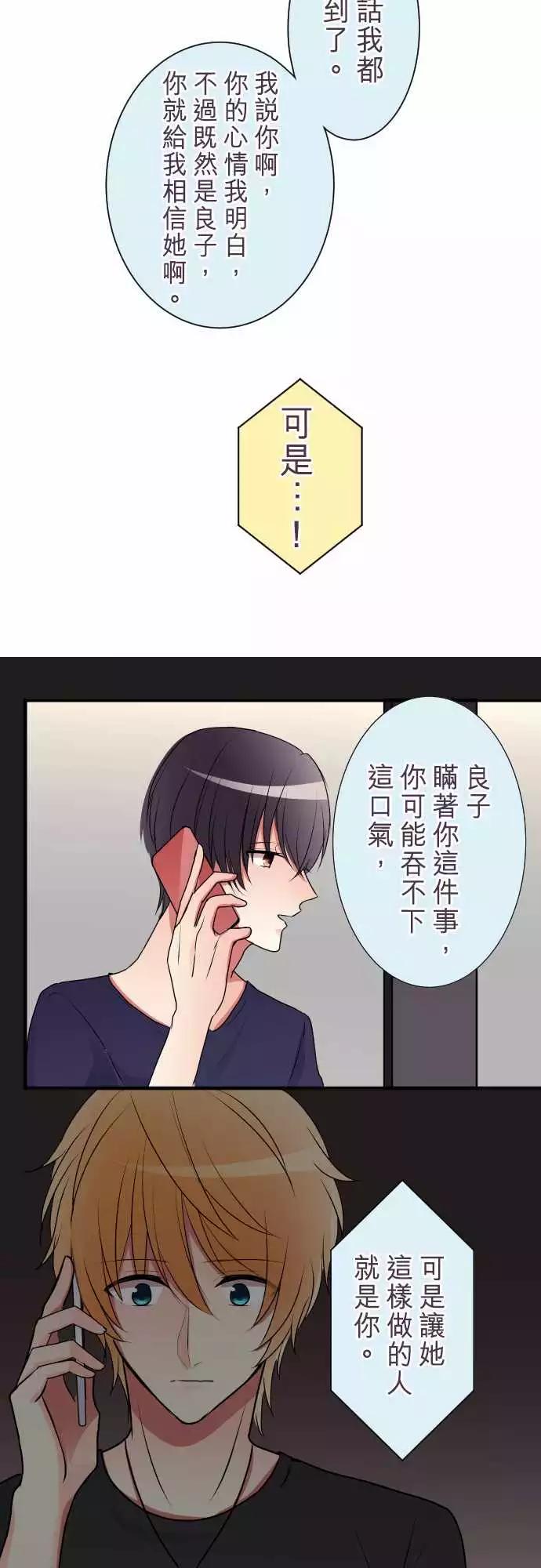 《隔壁的年下男友》第二部017-没听说 第18页