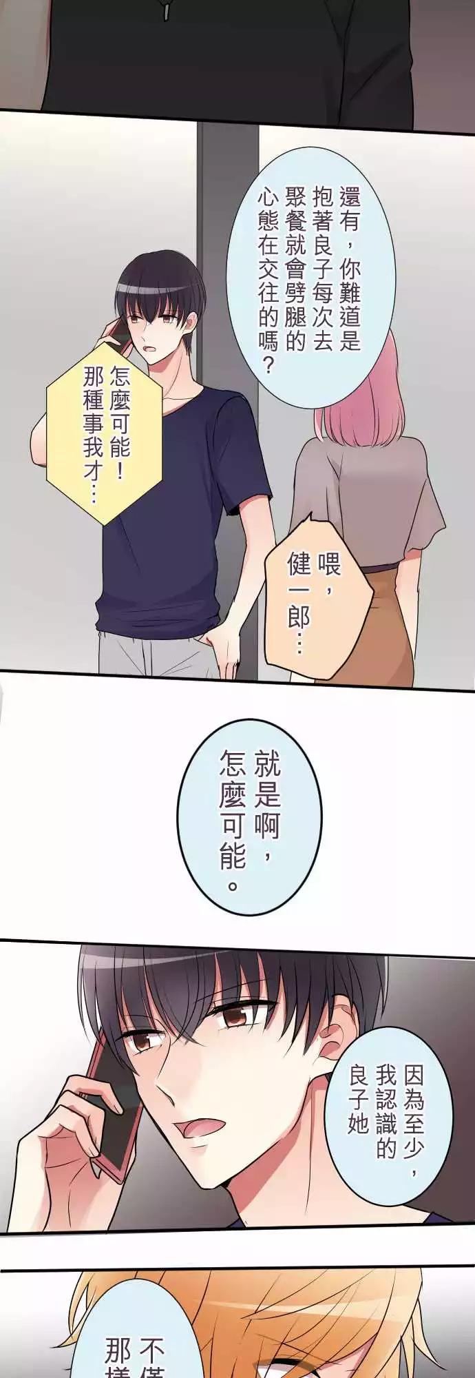 《隔壁的年下男友》第二部017-没听说 第19页