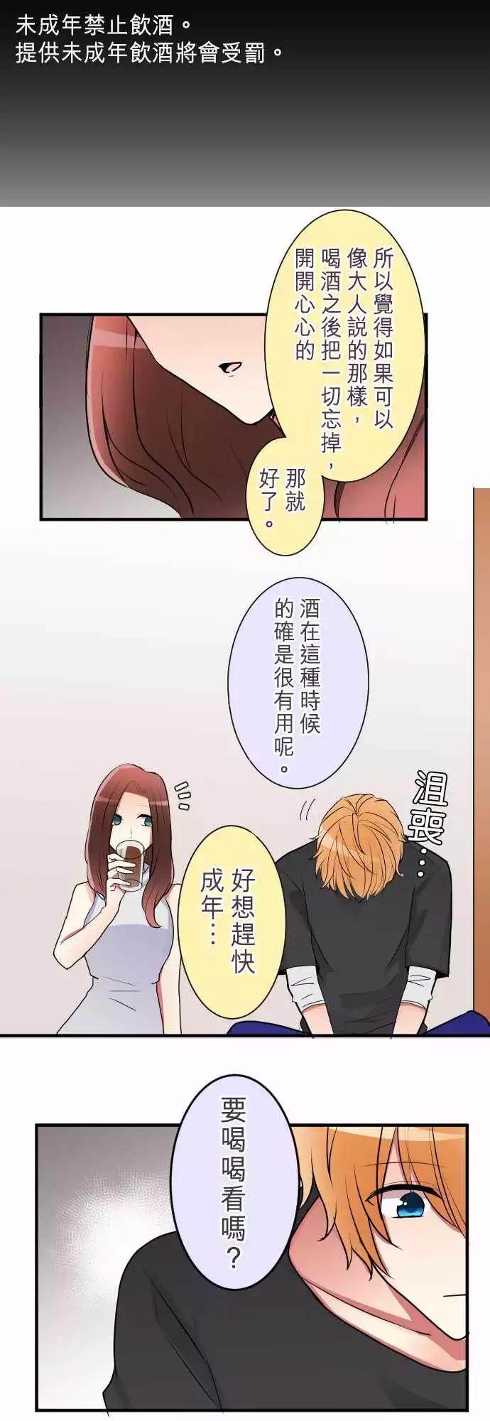 《隔壁的年下男友》第二部017-没听说 第1页