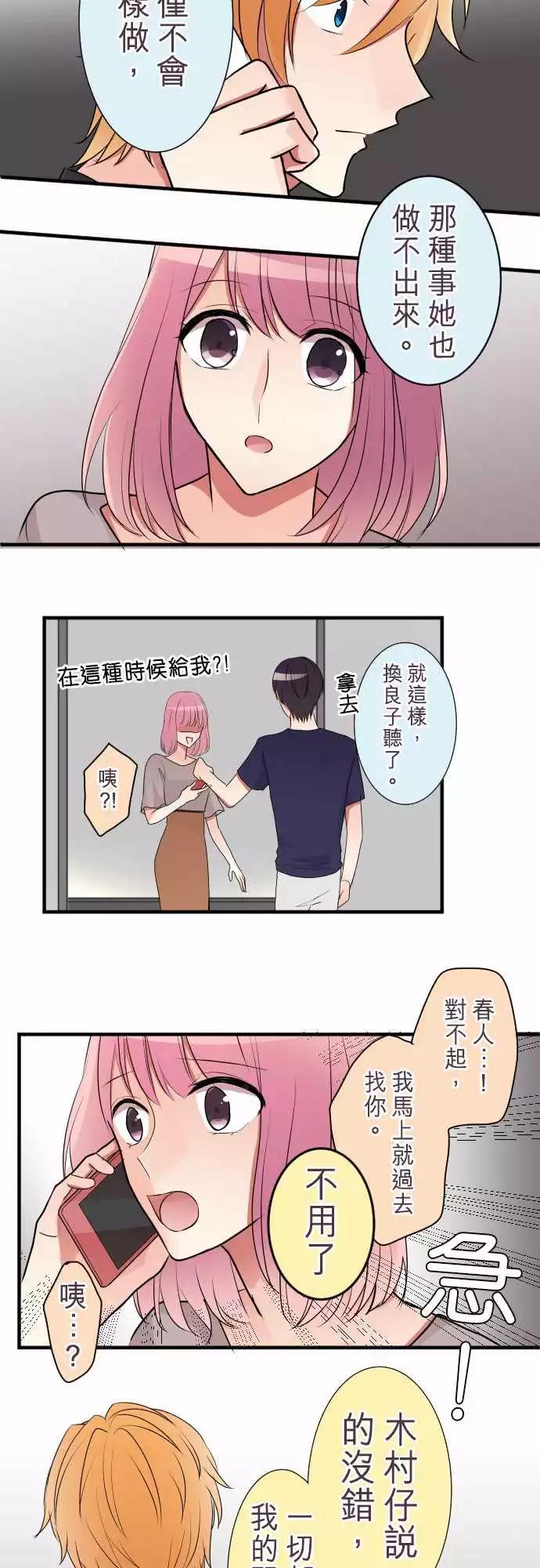 《隔壁的年下男友》第二部017-没听说 第20页