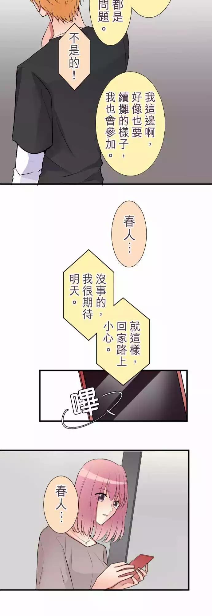 《隔壁的年下男友》第二部017-没听说 第21页