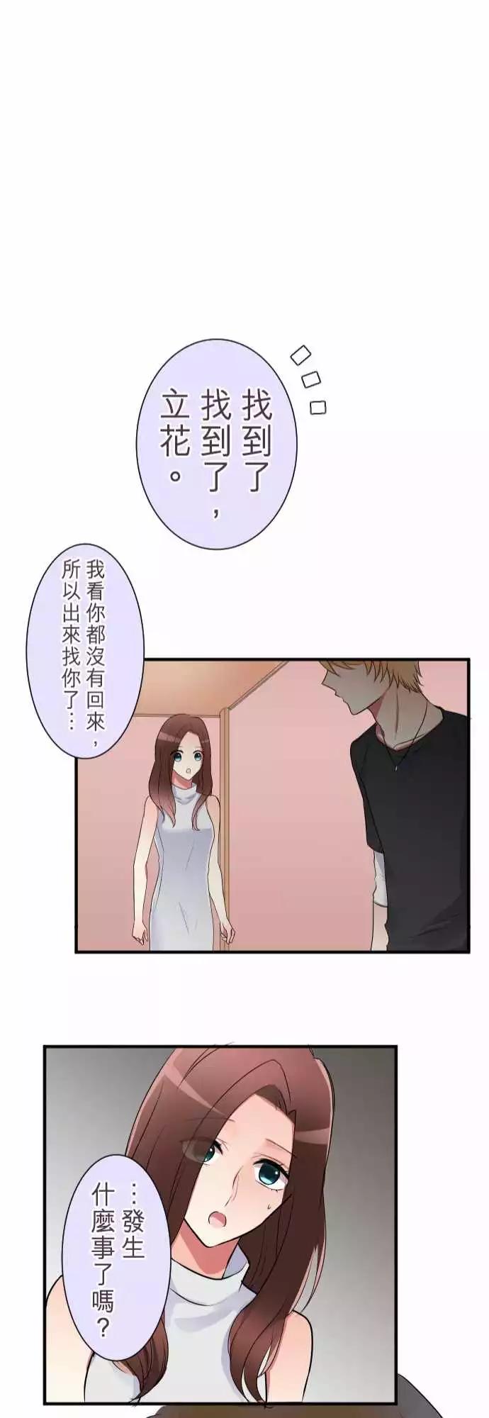 《隔壁的年下男友》第二部017-没听说 第22页